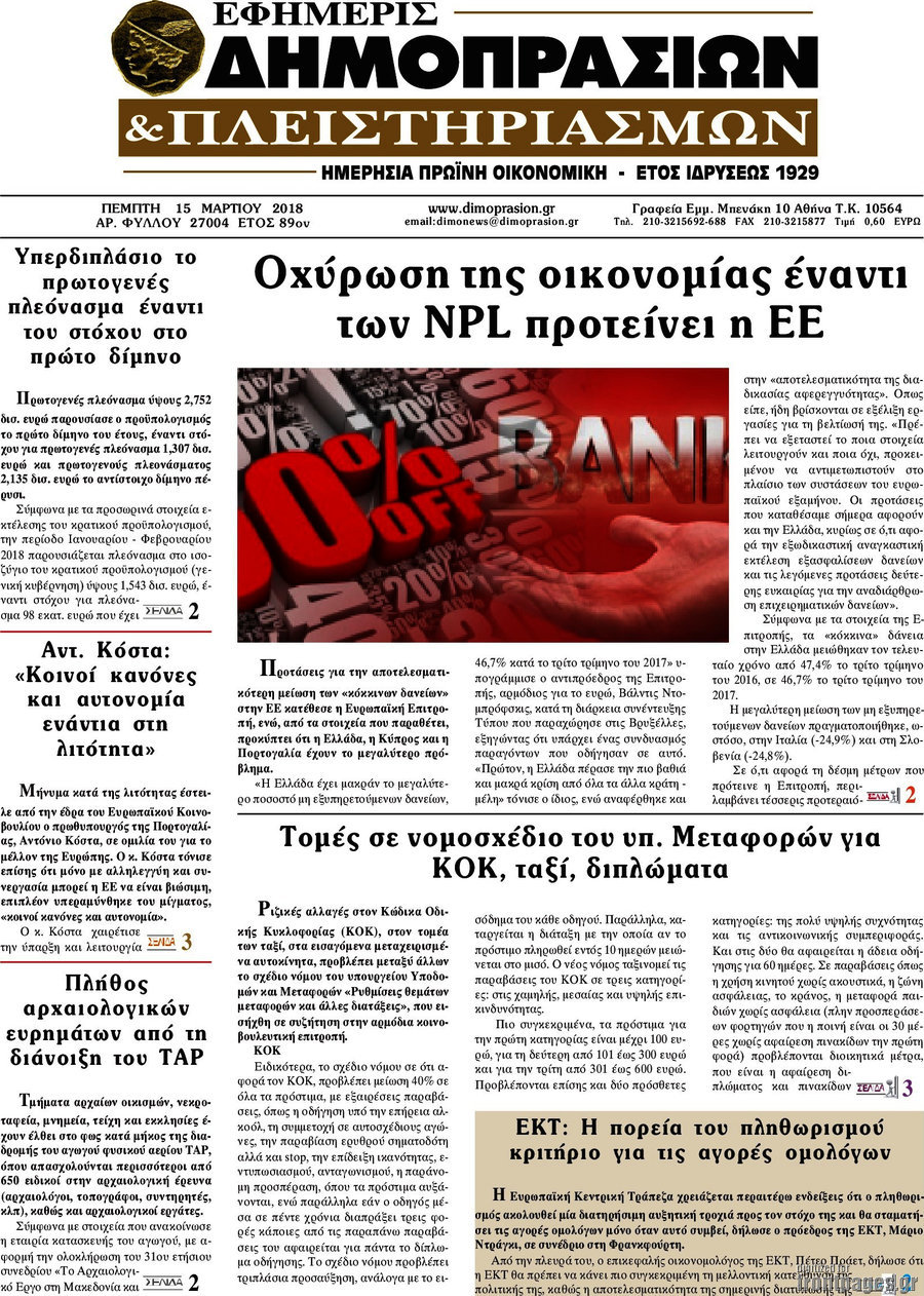 Εφημερίς Δημοπρασιών