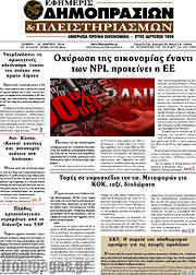 /Εφημερίς Δημοπρασιών