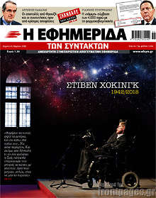 Στίβεν Χόκινγκ 1942/2018
