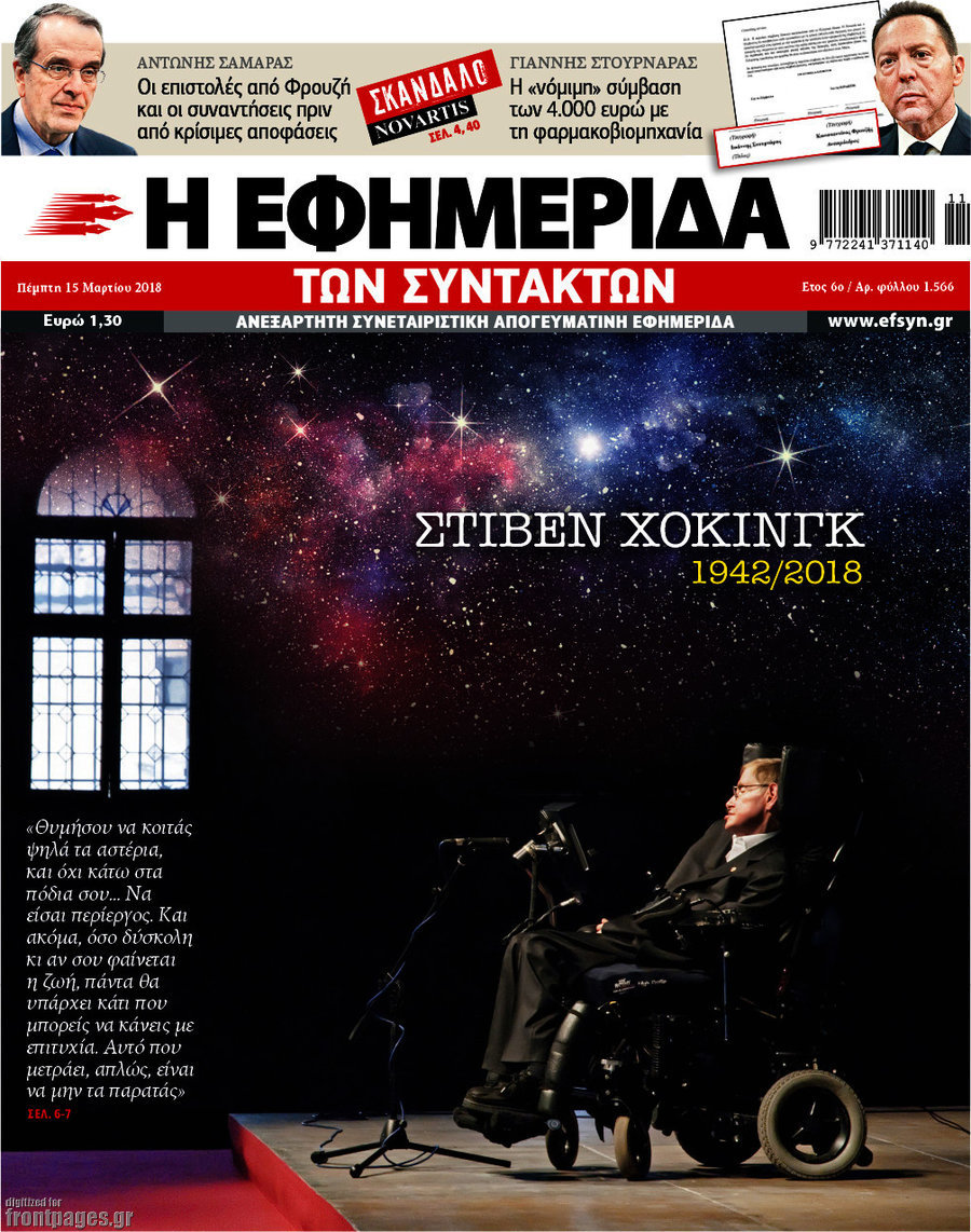 Η εφημερίδα των συντακτών