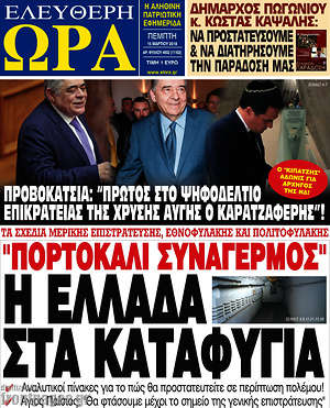 Πρωτοσέλιδο εφημερίδας Ελεύθερη ώρα - protoselida