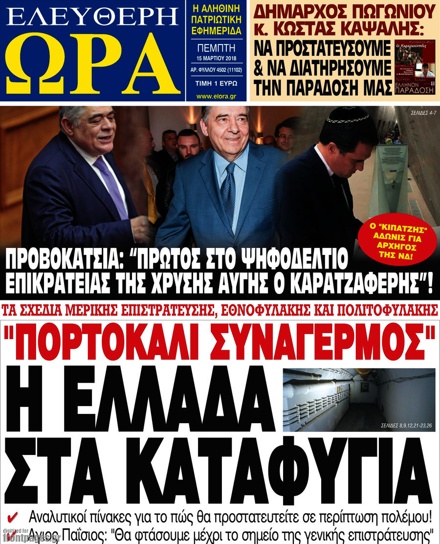 Ελεύθερη ώρα