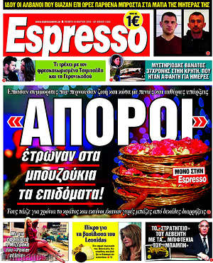 Espresso: "Άποροι" έτρωγαν στα μπουζούκια τα επιδόματα!