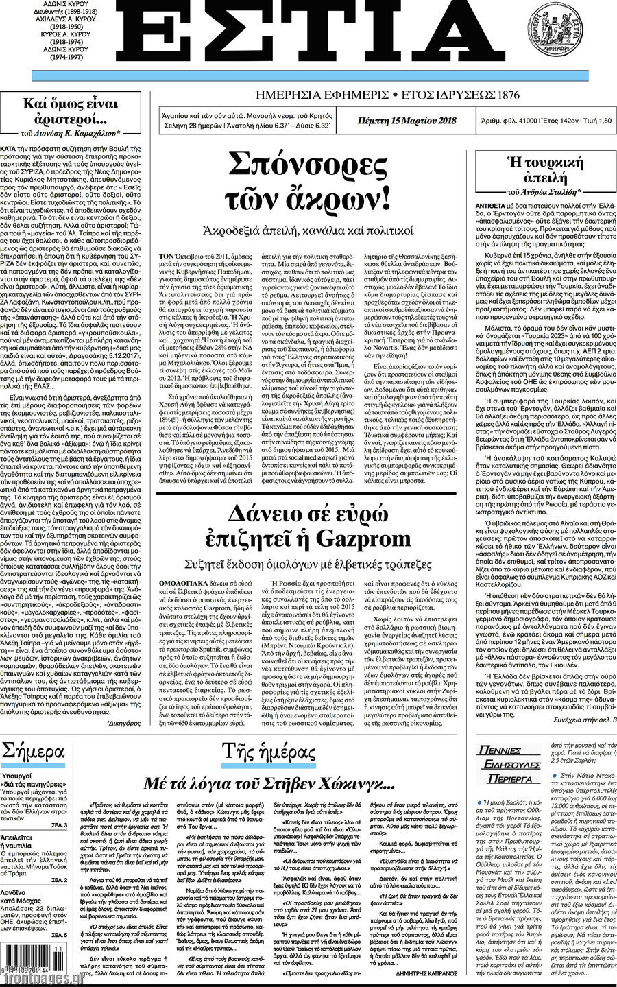 Εστία