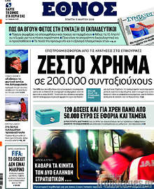 Ζεστό χρήμα σε 200.000 συνταξιούχους