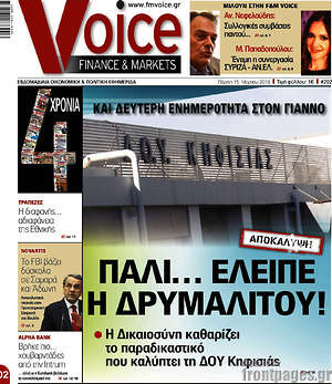 Πρωτοσέλιδο One Voice