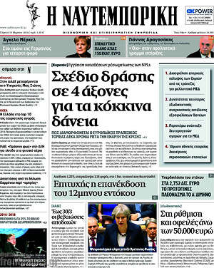 Η Ναυτεμπορική: Σχέδιο δράσης σε 4 άξονες για τα κόκκινα δάνεια