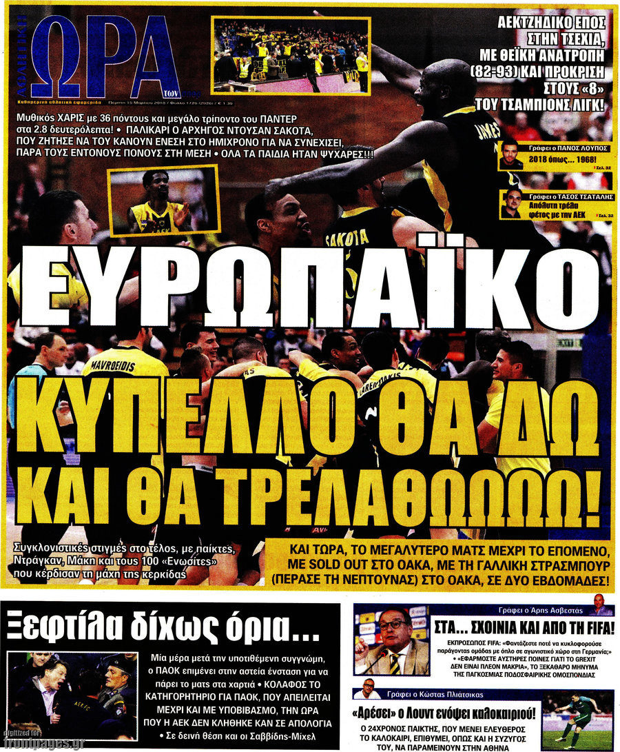 Η Ώρα των Σπορ