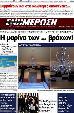 Πρωτοσέλιδο Ενημέρωση