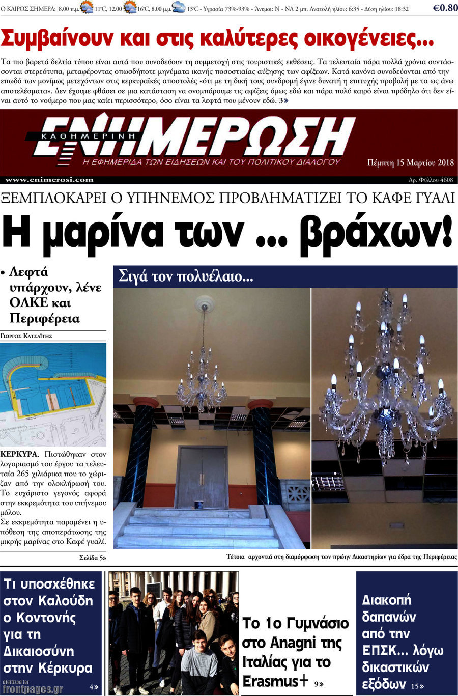 Ενημέρωση