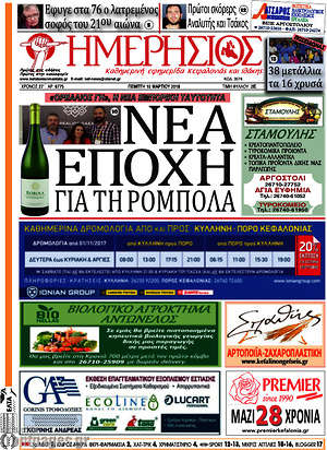 Πρωτοσέλιδο Ημερήσιος