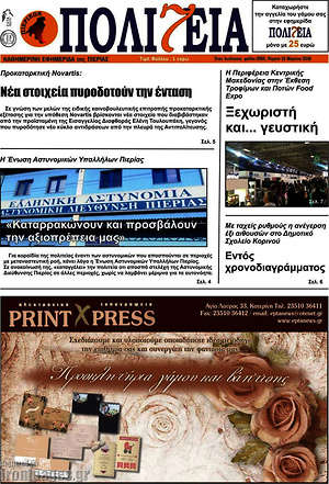 Πρωτοσέλιδο Πολιτεία