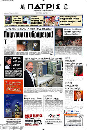 Πρωτοσέλιδο Πατρίς