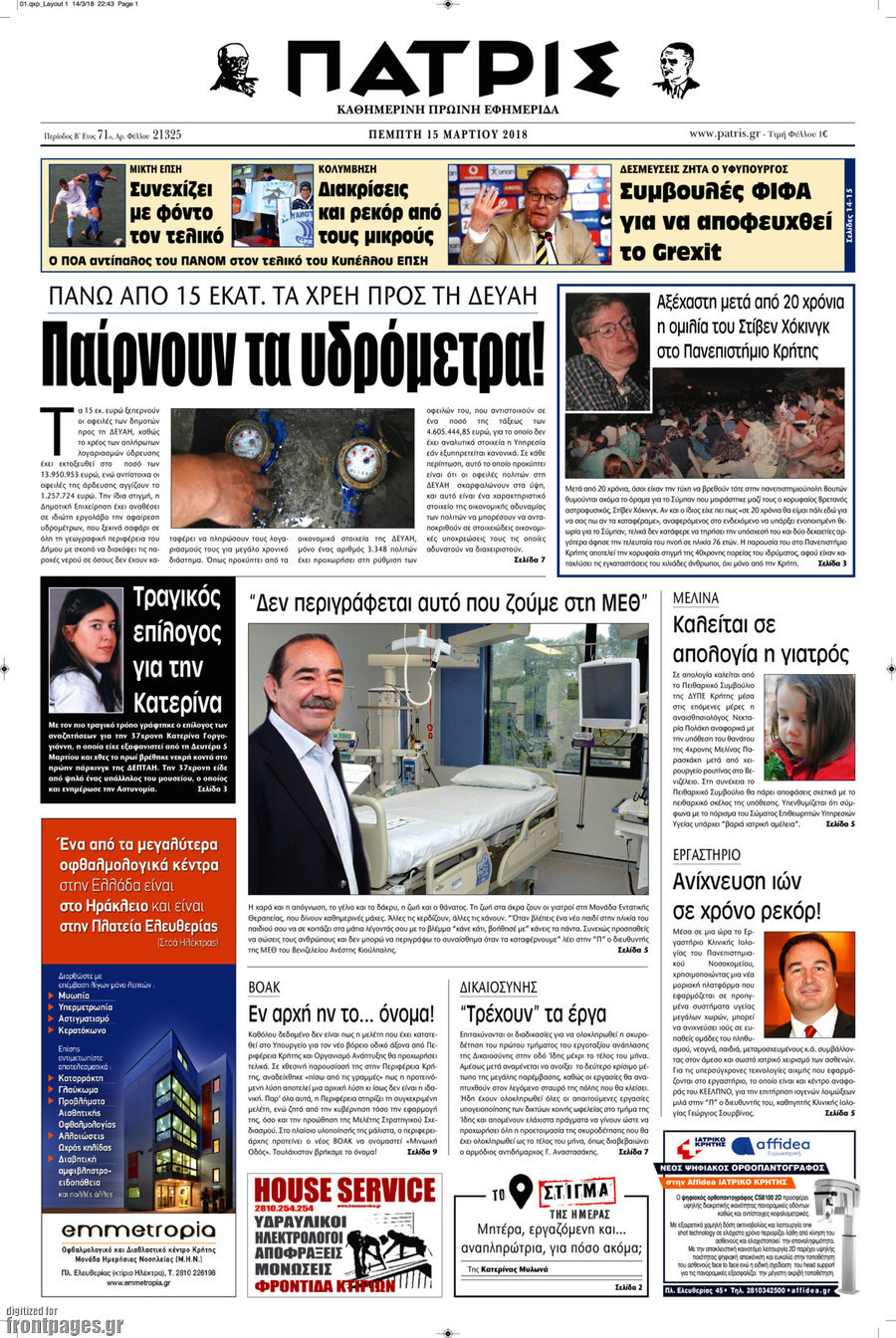 Πατρίς