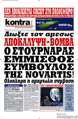 Kontra News: Αποκάλυψη βόμβα: Ο Στουρνάρας έμμισθος σύμβουλος της Novartis!