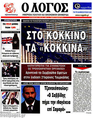 Πρωτοσέλιδο εφημερίδας Ο Λόγος - protoselida