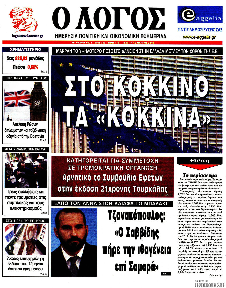 Ο Λόγος