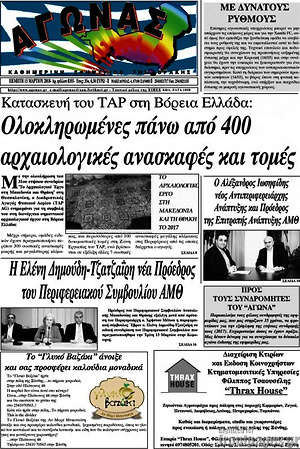 Πρωτοσέλιδο Αγώνας