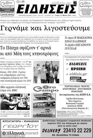 Πρωτοσέλιδο Ειδήσεις