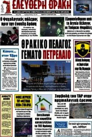 Πρωτοσέλιδο Ελεύθερη Θράκη