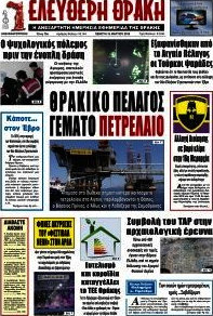 Ελεύθερη Θράκη