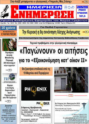 Πρωτοσέλιδο Ενημέρωση