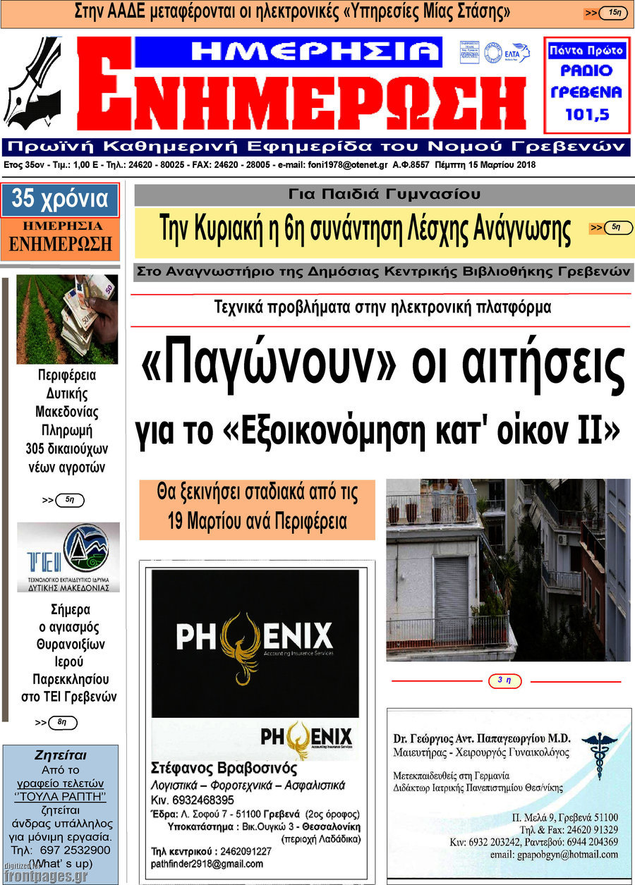 Ενημέρωση