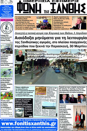 Πρωτοσέλιδο Φωνή της Ξάνθης