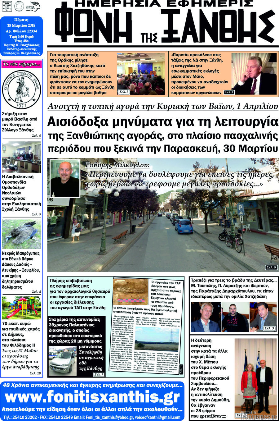 Φωνή της Ξάνθης
