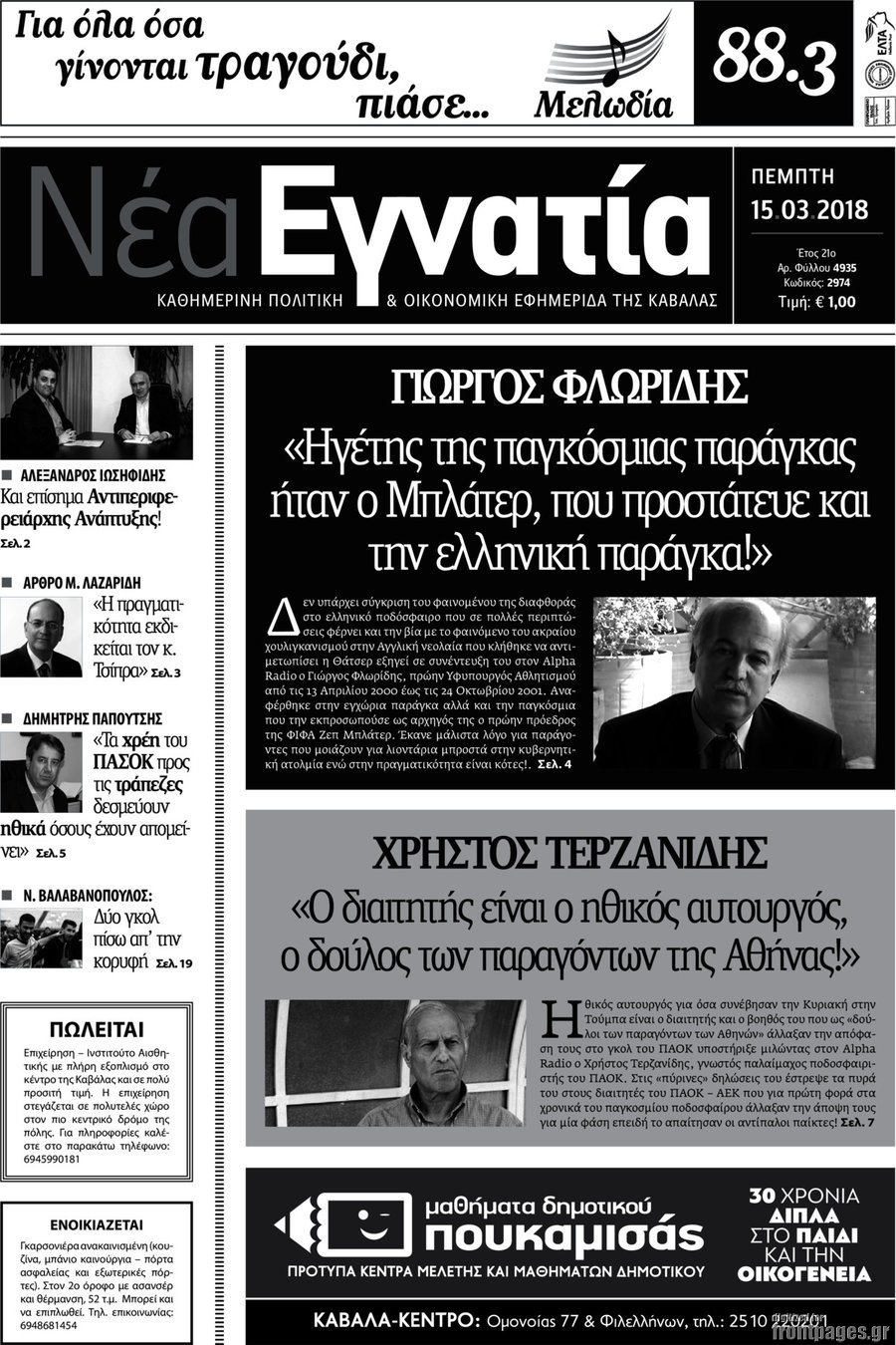 Νέα Εγνατία