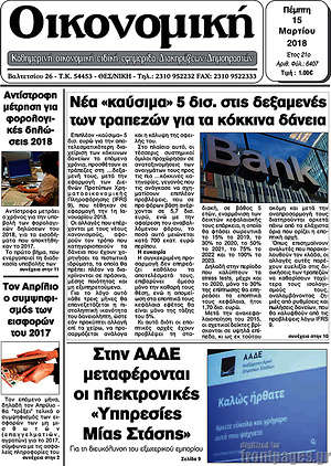 Πρωτοσέλιδο Οικονομική