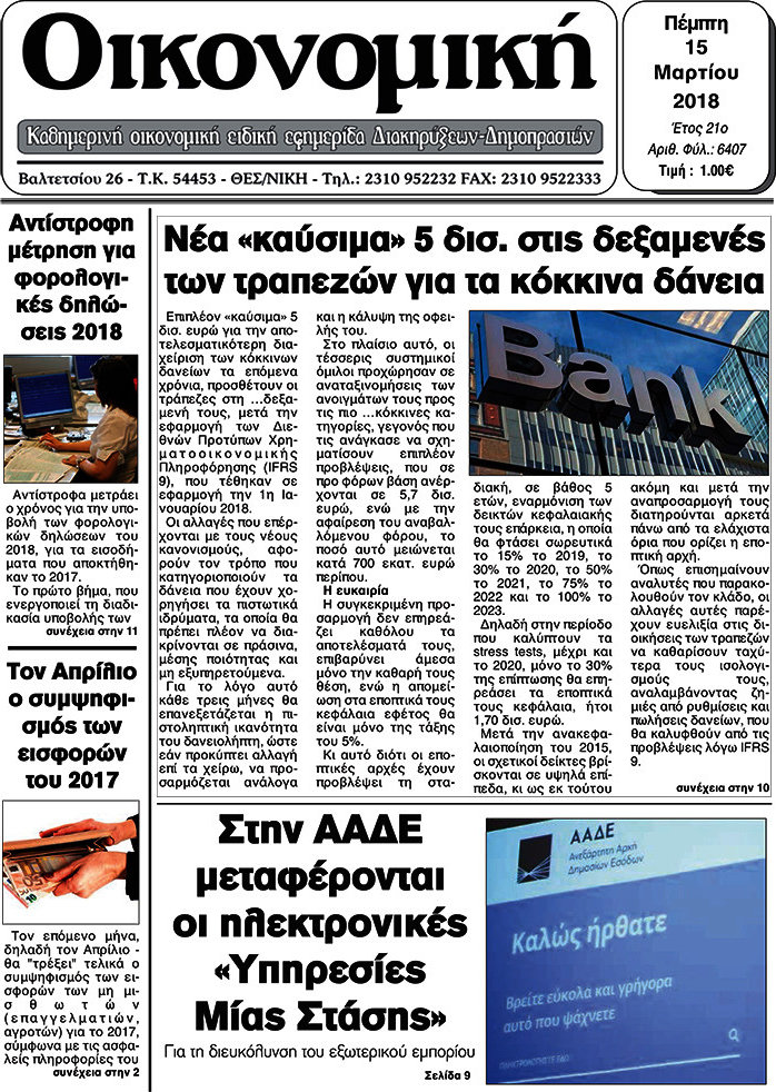 Οικονομική