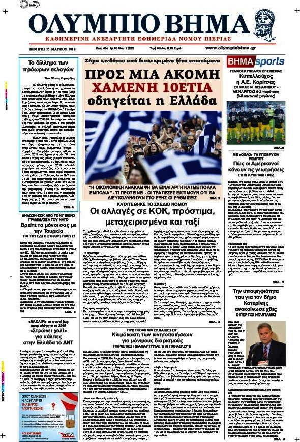 Ολύμπιο Βήμα