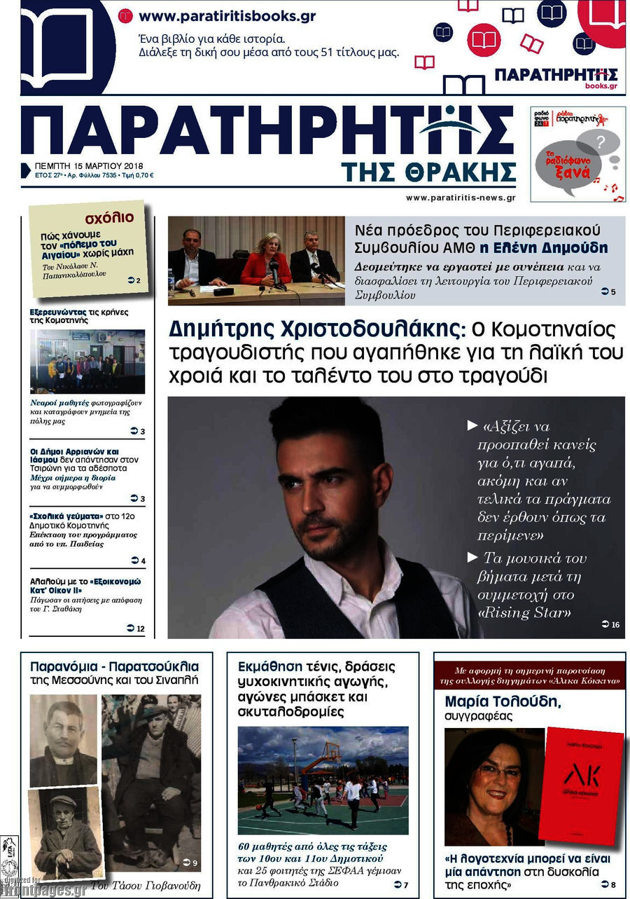 Παρατηρητής