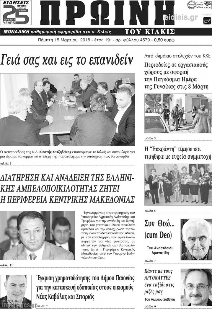 Πρωινή του Κιλκίς