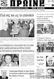 /Πρωινή του Κιλκίς