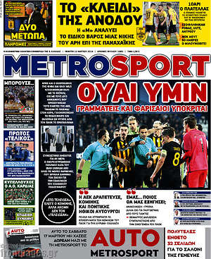 Πρωτοσέλιδο εφημερίδας MetroSport - protoselida