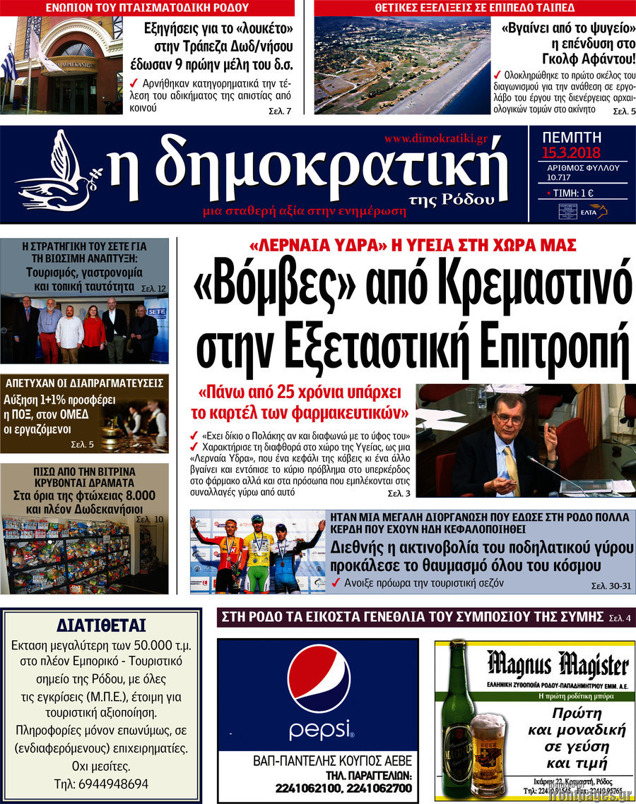 Δημοκρατική Ρόδου