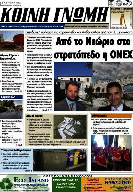 Κοινή Γνώμη
