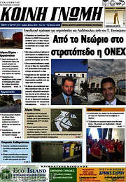 /Κοινή Γνώμη