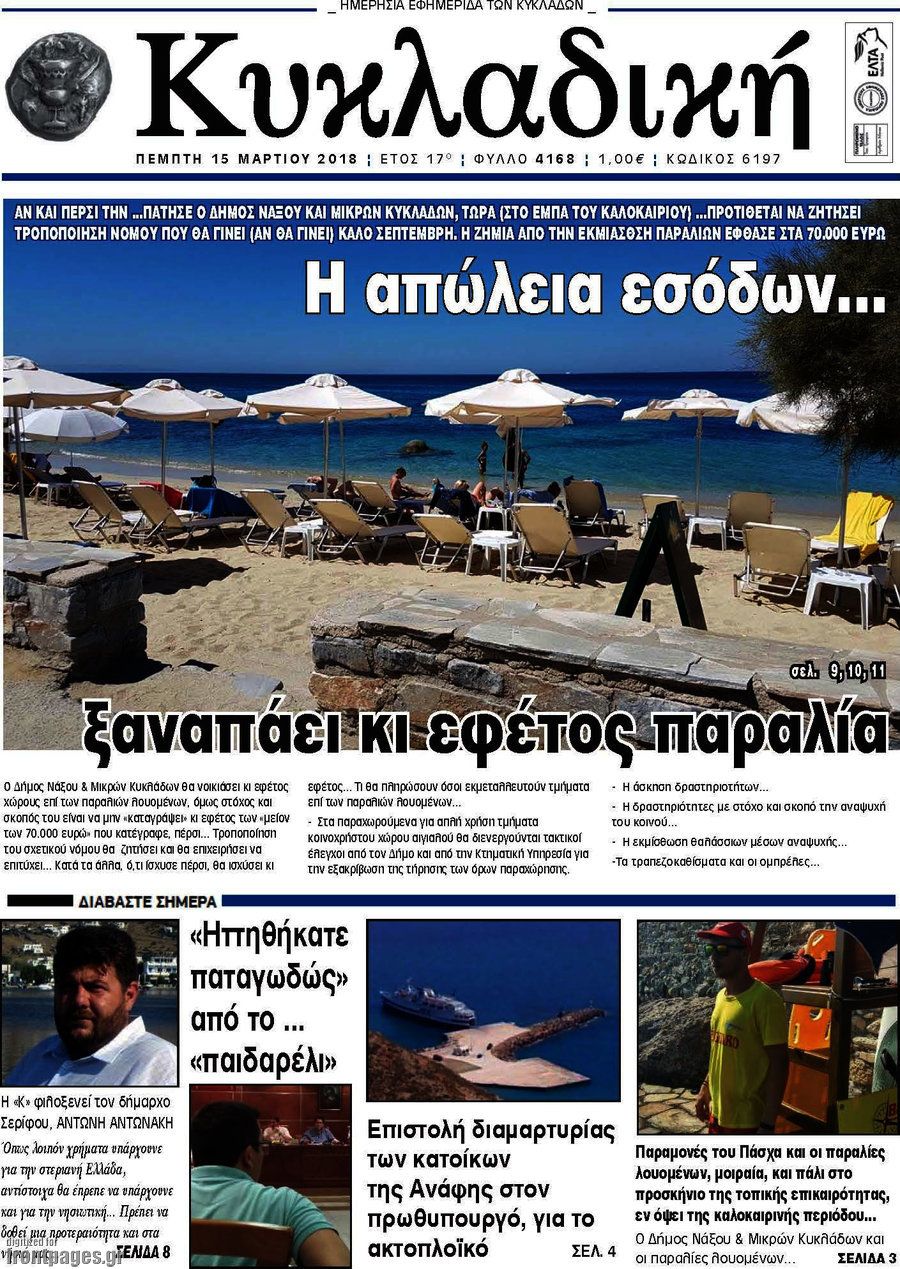 Κυκλαδική