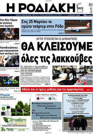 Πρωτοσέλιδο Η Ροδιακή