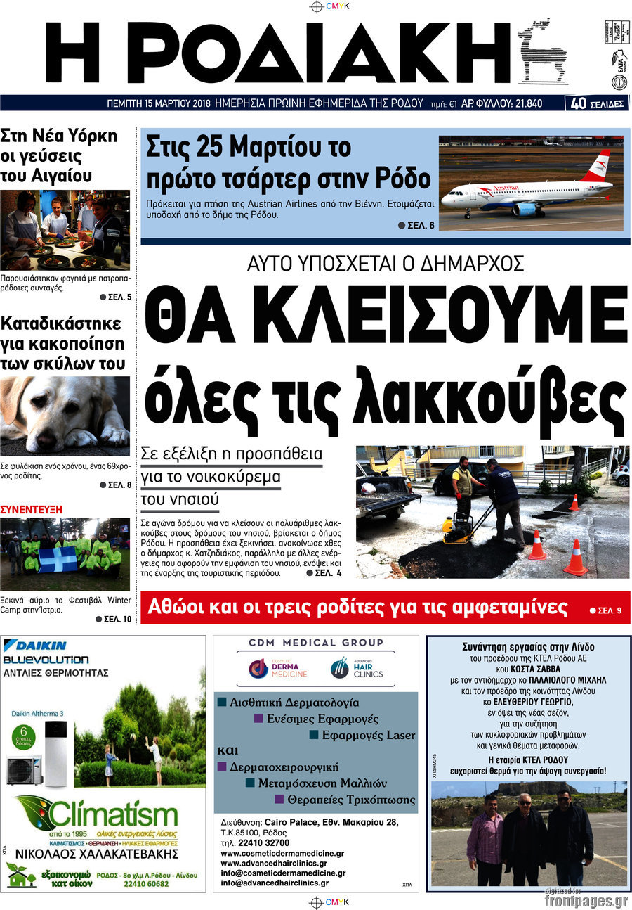 Η Ροδιακή