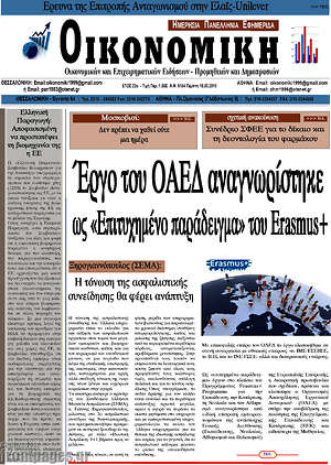 Πρωτοσέλιδο Οικονομική
