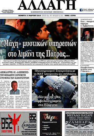 Πρωτοσέλιδο Αλλαγή
