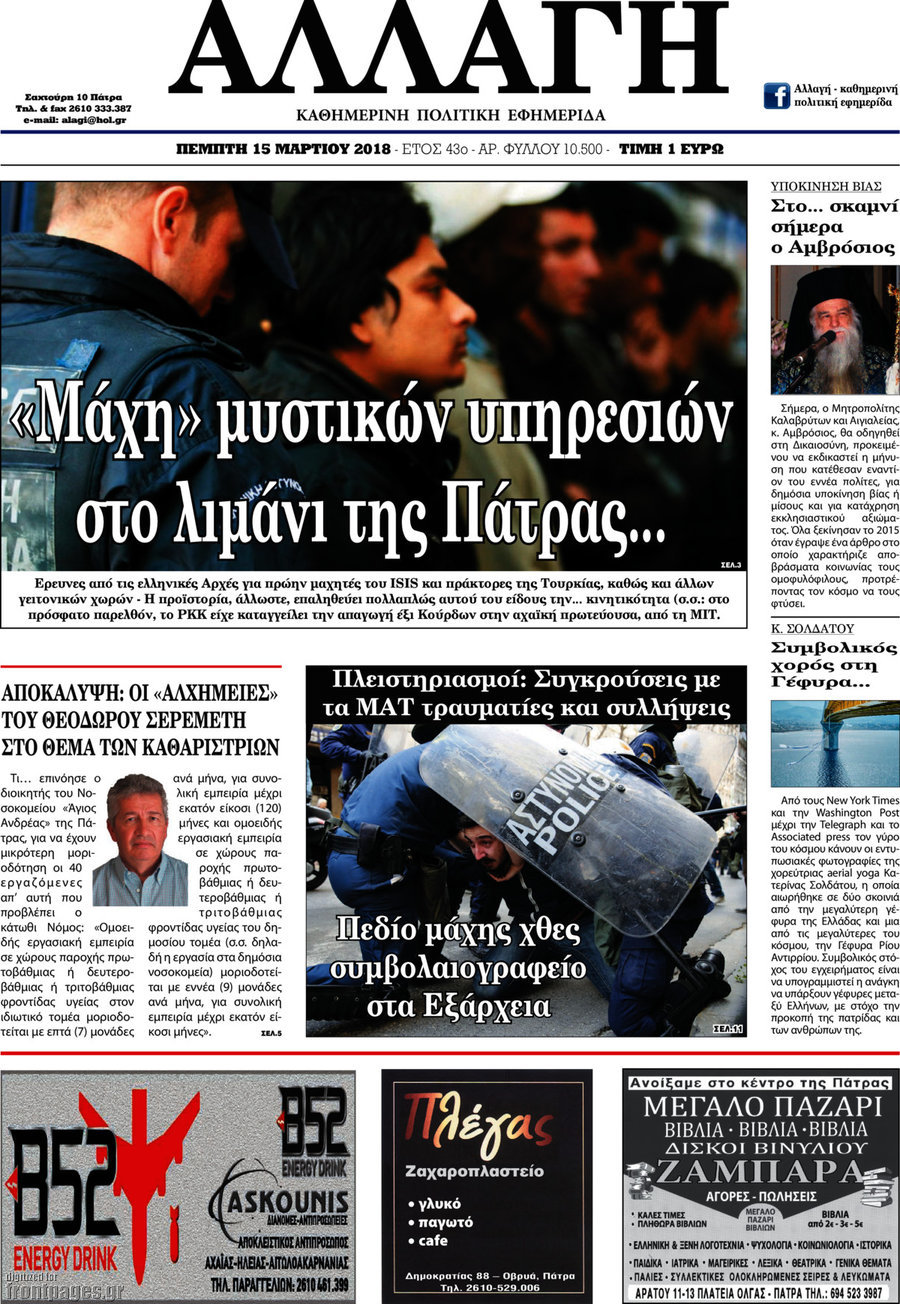 Αλλαγή
