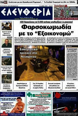 Πρωτοσέλιδο Ελευθερία