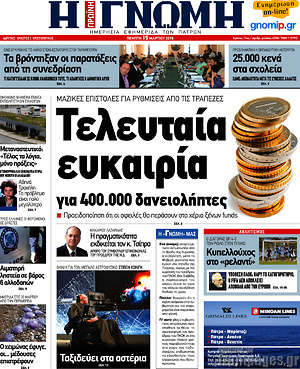 Πρωτοσέλιδο Η Γνώμη