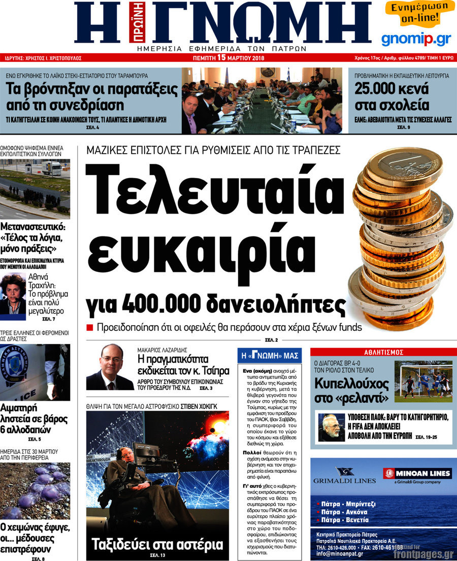 Η Γνώμη