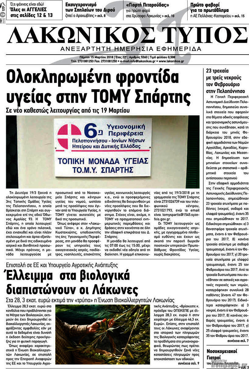 Λακωνικός Τύπος